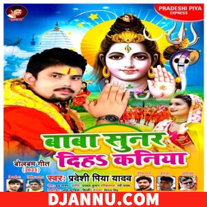 Baba Sunuar Diha Kaniya - Bolbam Mp3 Songs